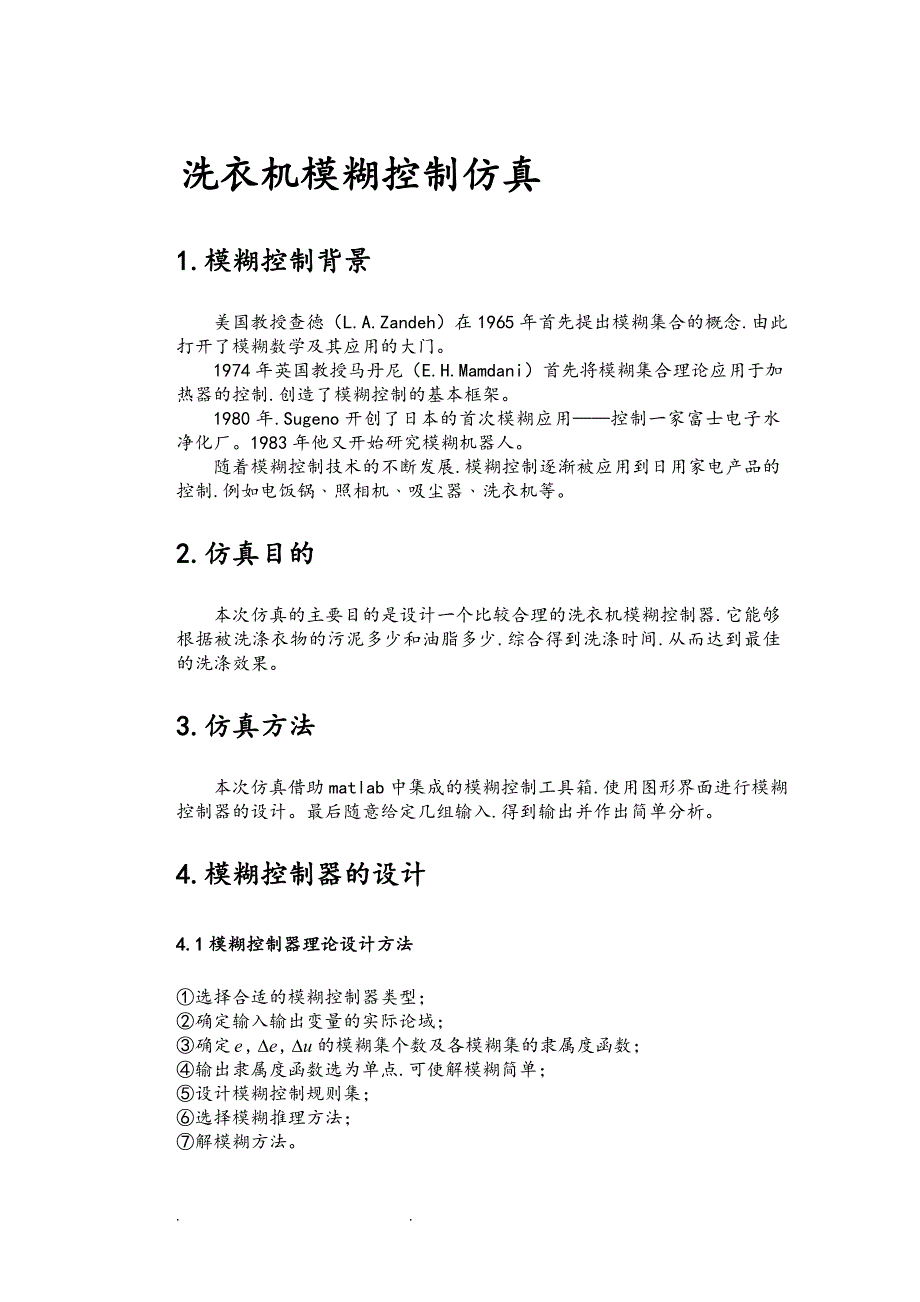 洗衣机模糊控制matlab仿真_第1页