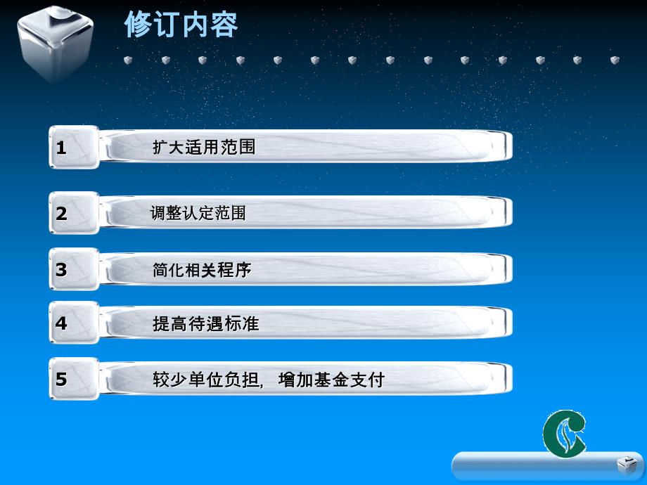 烟草专卖局新修订工伤保险条例培训资料_第2页