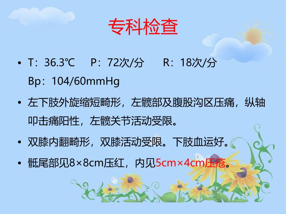 人工全髋关节置换术的护理查房ppt_第3页