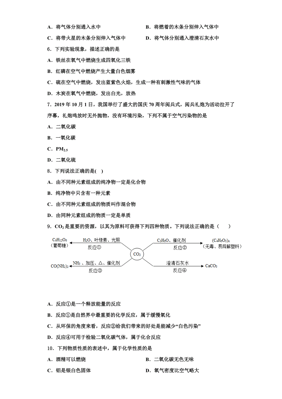 辽宁省大连市高新园区2022-2023学年九年级化学第一学期期中统考模拟试题含解析_第2页