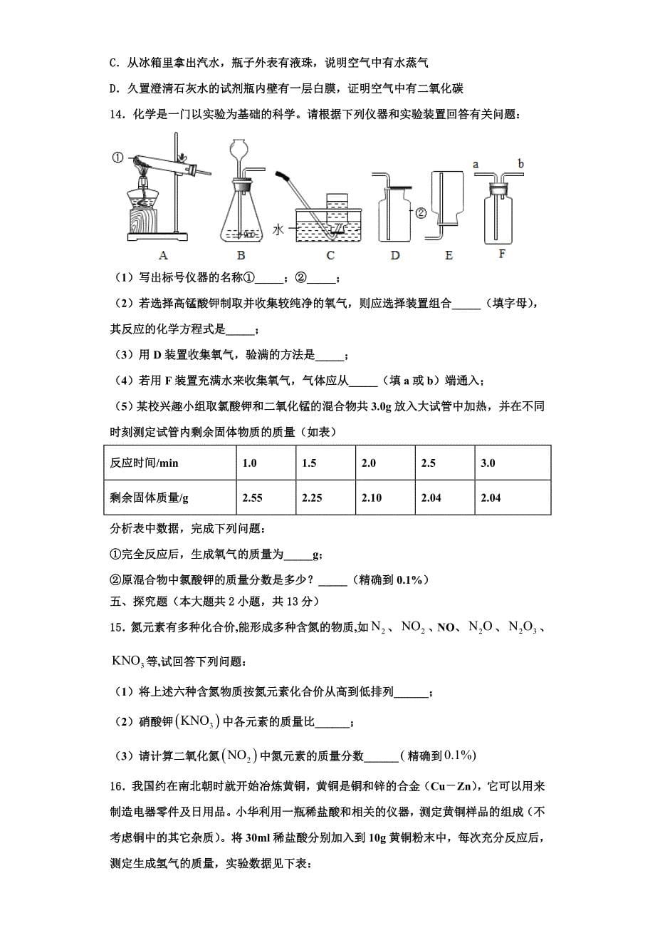 辽宁省大连市高新园区2022-2023学年九年级化学第一学期期中统考模拟试题含解析_第5页