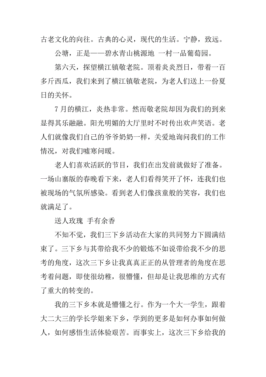 20XX年10月大学生钢企社会实践报告.docx_第4页