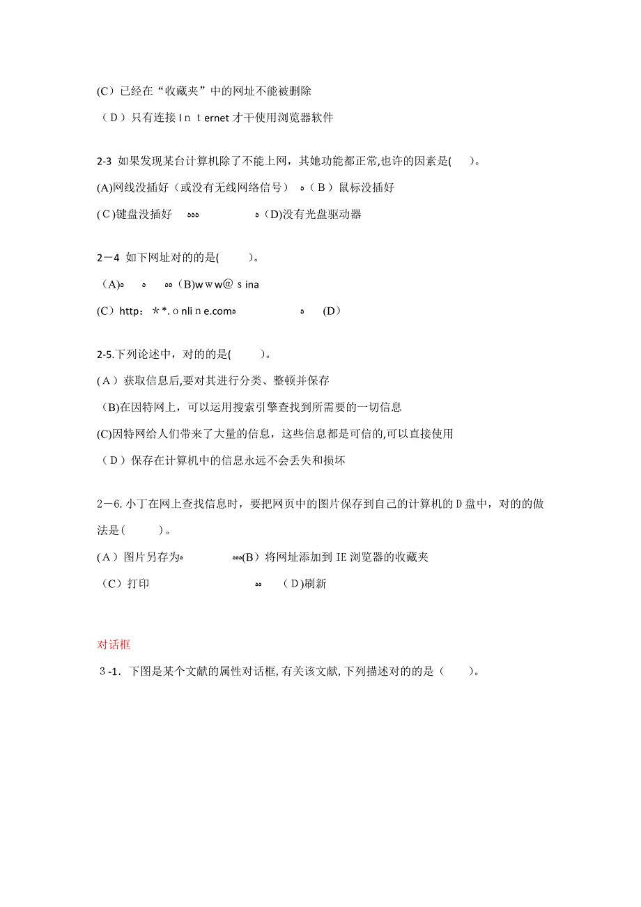 初中信息科技理论选择题目_第2页