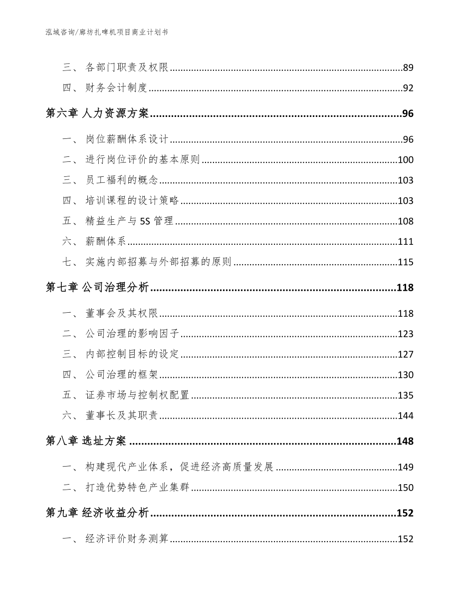 廊坊扎啤机项目商业计划书_模板_第4页