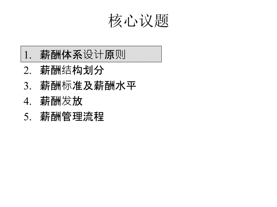 长河地产薪酬管理方案_第2页