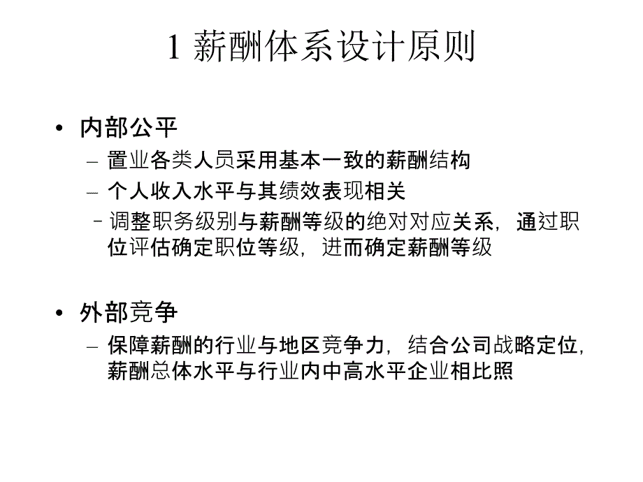 长河地产薪酬管理方案_第3页