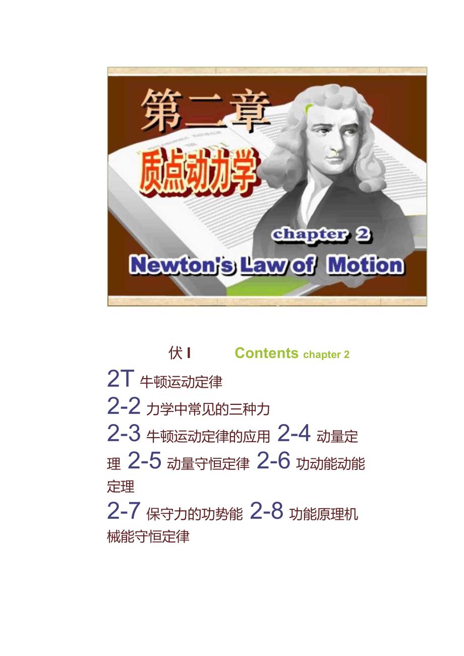 大学物理第二章质点动力学._第1页