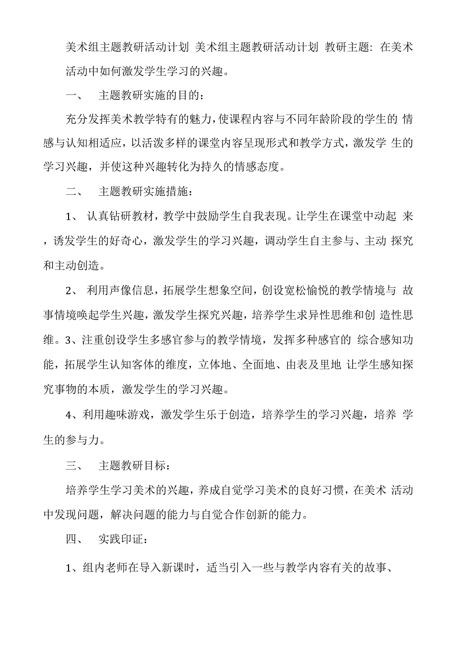 美术主题教研活动方案_第3页