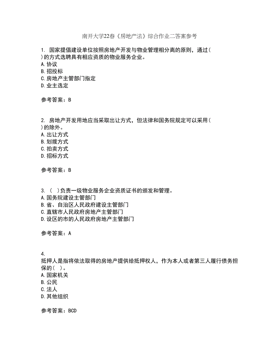 南开大学22春《房地产法》综合作业二答案参考50_第1页