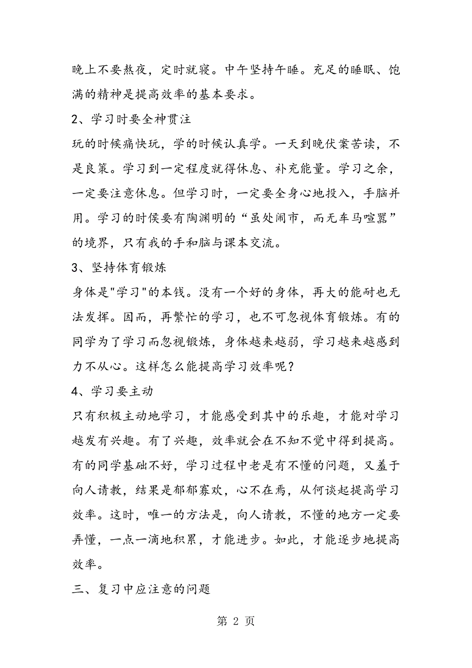 2023年小学毕业班数学复习计划冲刺提纲文章.doc_第2页