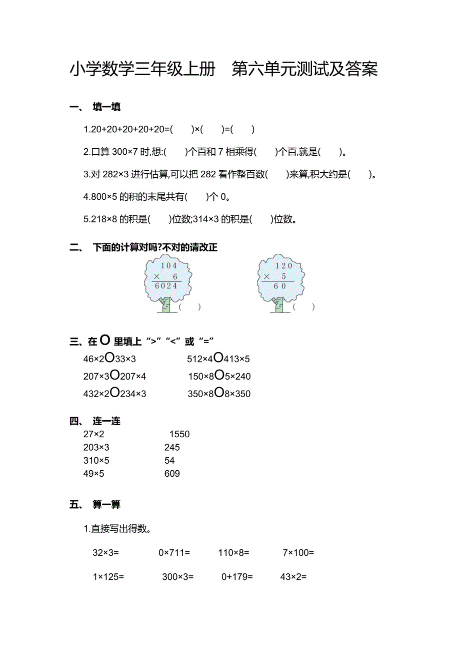 小学数学三年级上册第六单元测试及答案_第1页