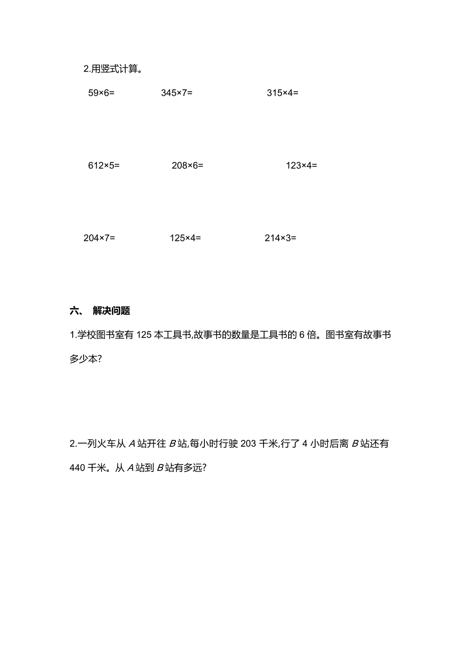 小学数学三年级上册第六单元测试及答案_第2页