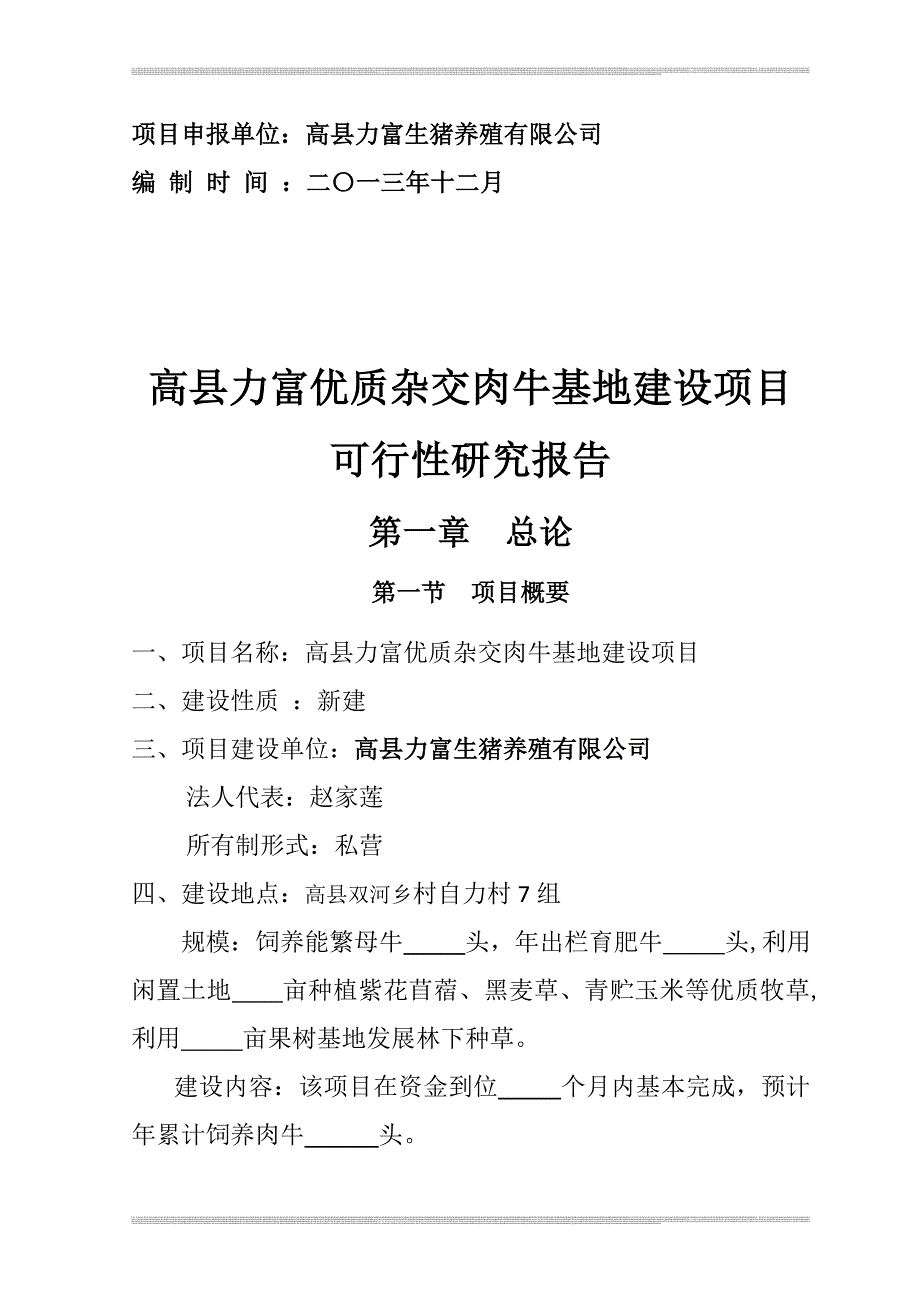 肉牛养殖可行性研究报告1_第2页