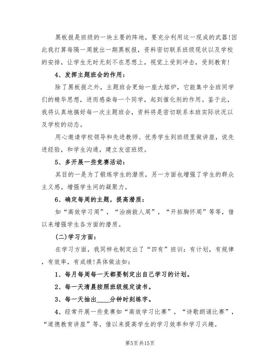 职高教师个人教学工作计划(5篇)_第5页