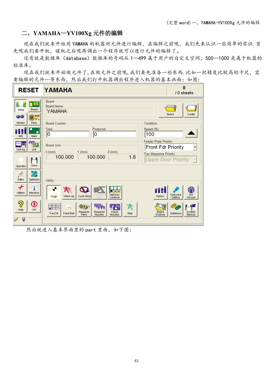 (完整word)一、YAMAHA-YV100Xg元件的编辑.doc_第1页