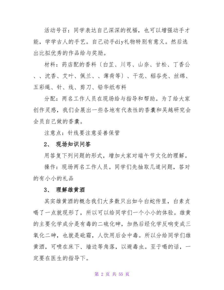 2023企业端午节活动策划.doc_第2页