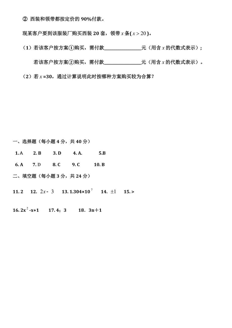 最新人教版七年级数学上册期中试卷及答案.doc_第5页