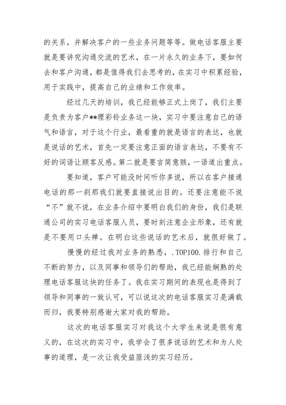 客服实习心得体会4篇心得体会.docx_第5页