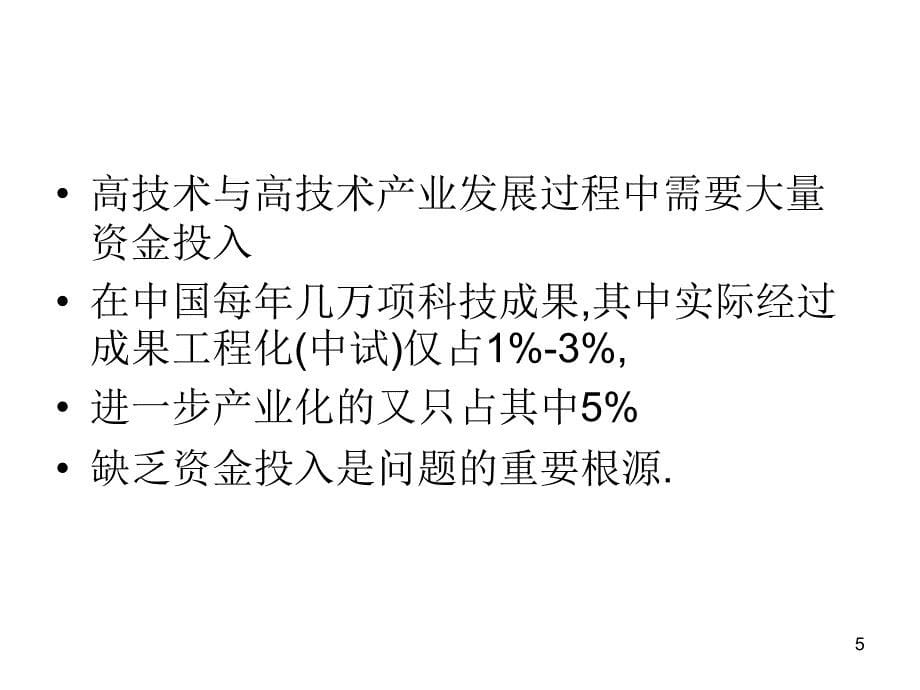 风险投资与创业计划_第5页