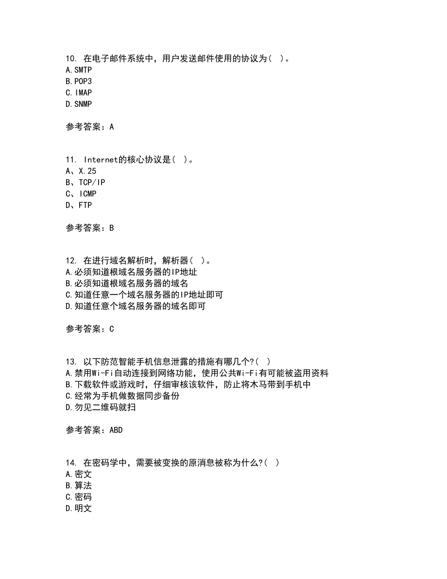 南开大学22春《网络技术与应用》离线作业一及答案参考70_第3页