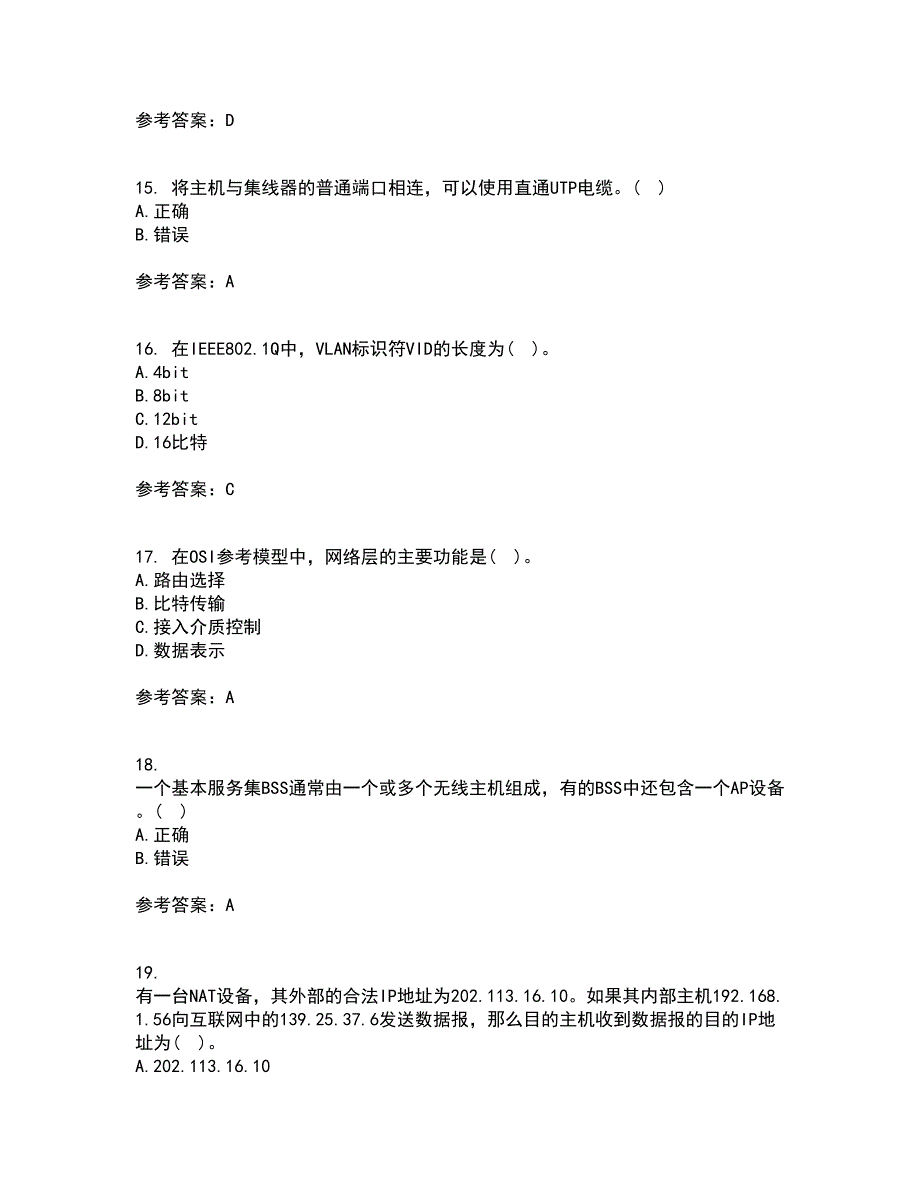 南开大学22春《网络技术与应用》离线作业一及答案参考70_第4页