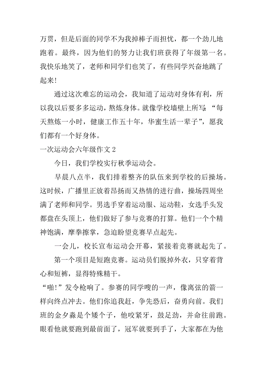 2023年一次运动会六年级作文4篇运动会六年级作文_第2页