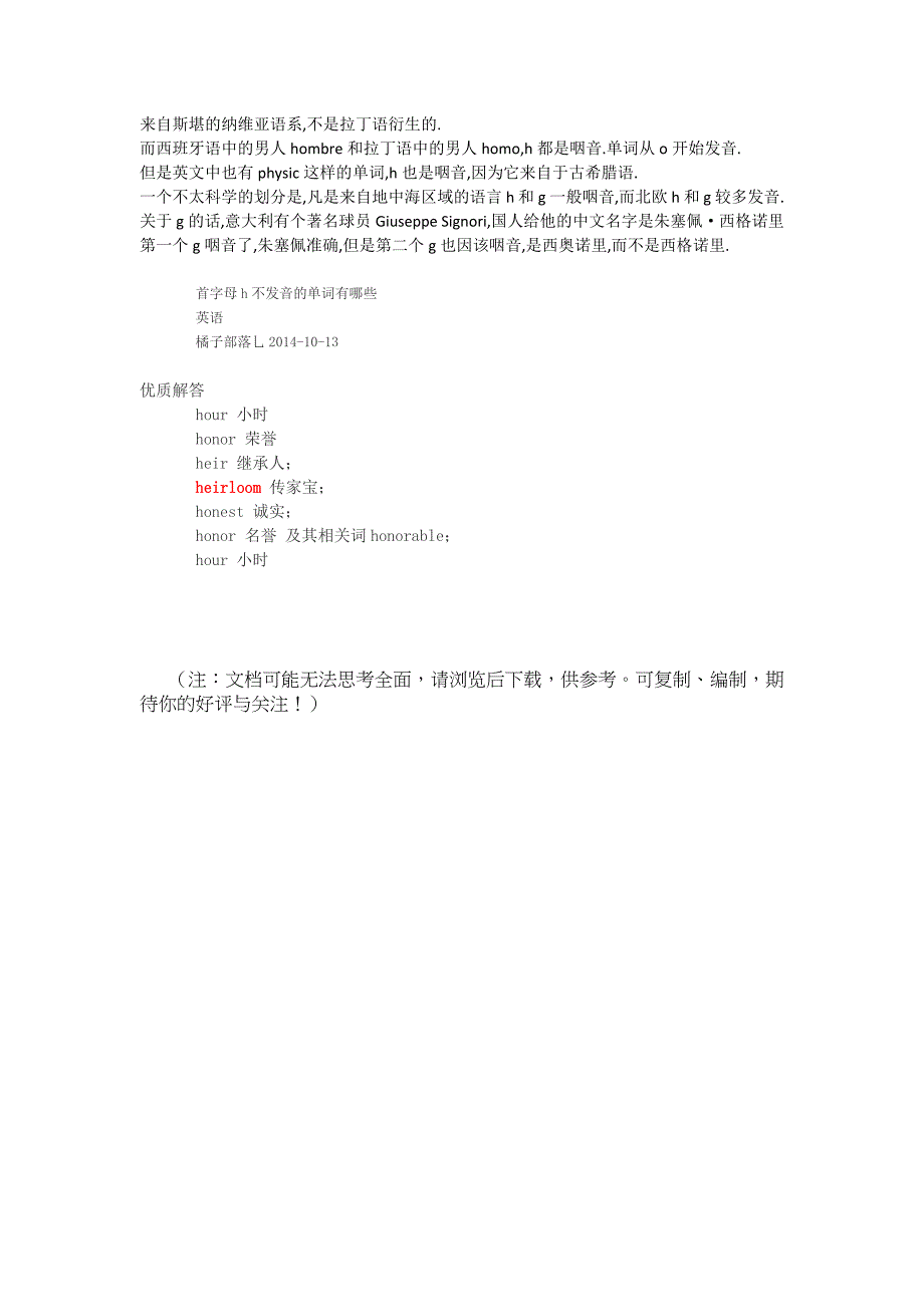 h开头但不发音的英文单词有哪些_第2页