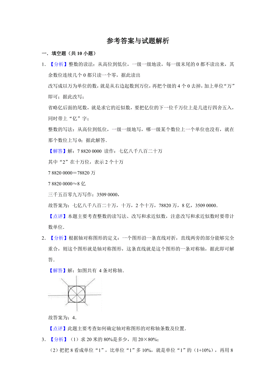 北师大版小升初数学试题附答案解析_第4页