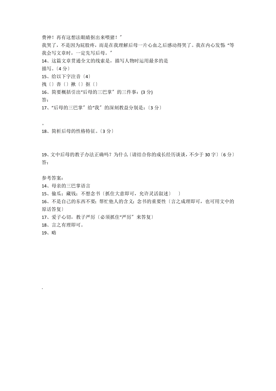 后母的三巴掌阅读训练题及答案_第2页