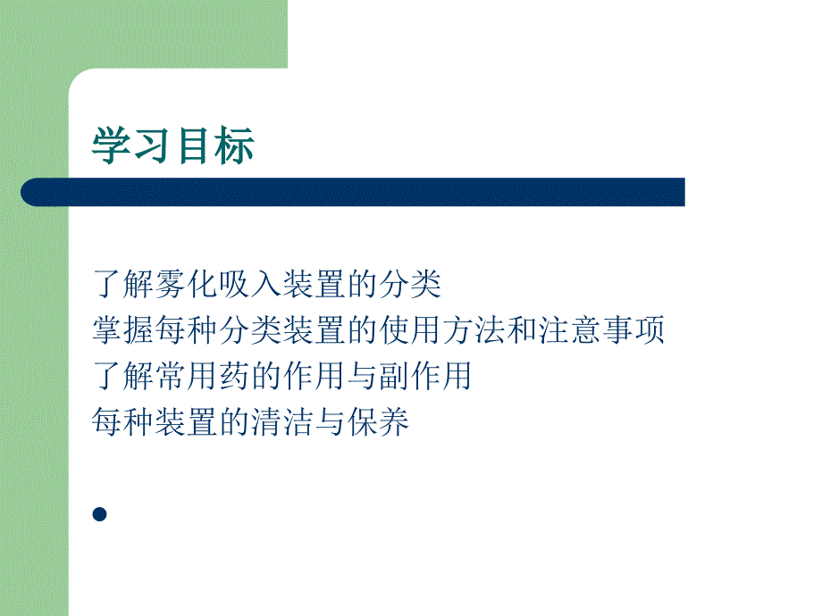 COPD患者雾化吸入装置的使用法课件_第2页