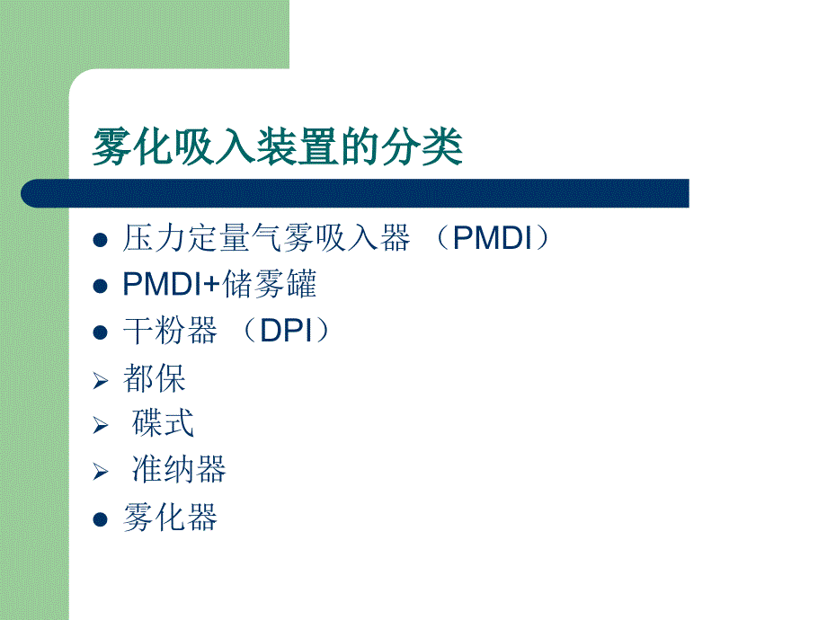 COPD患者雾化吸入装置的使用法课件_第4页