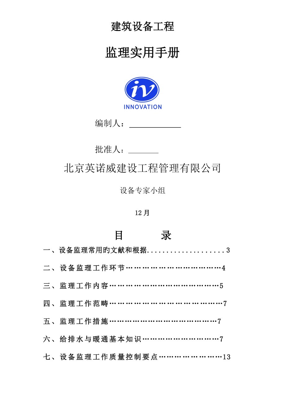 设备监理标准手册_第1页