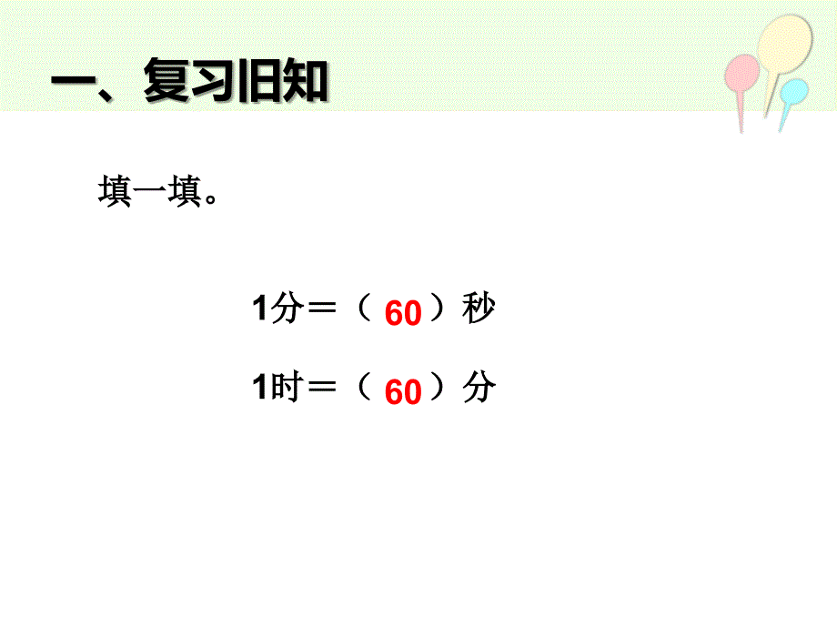 小学数学课件时间单位的换算_第2页