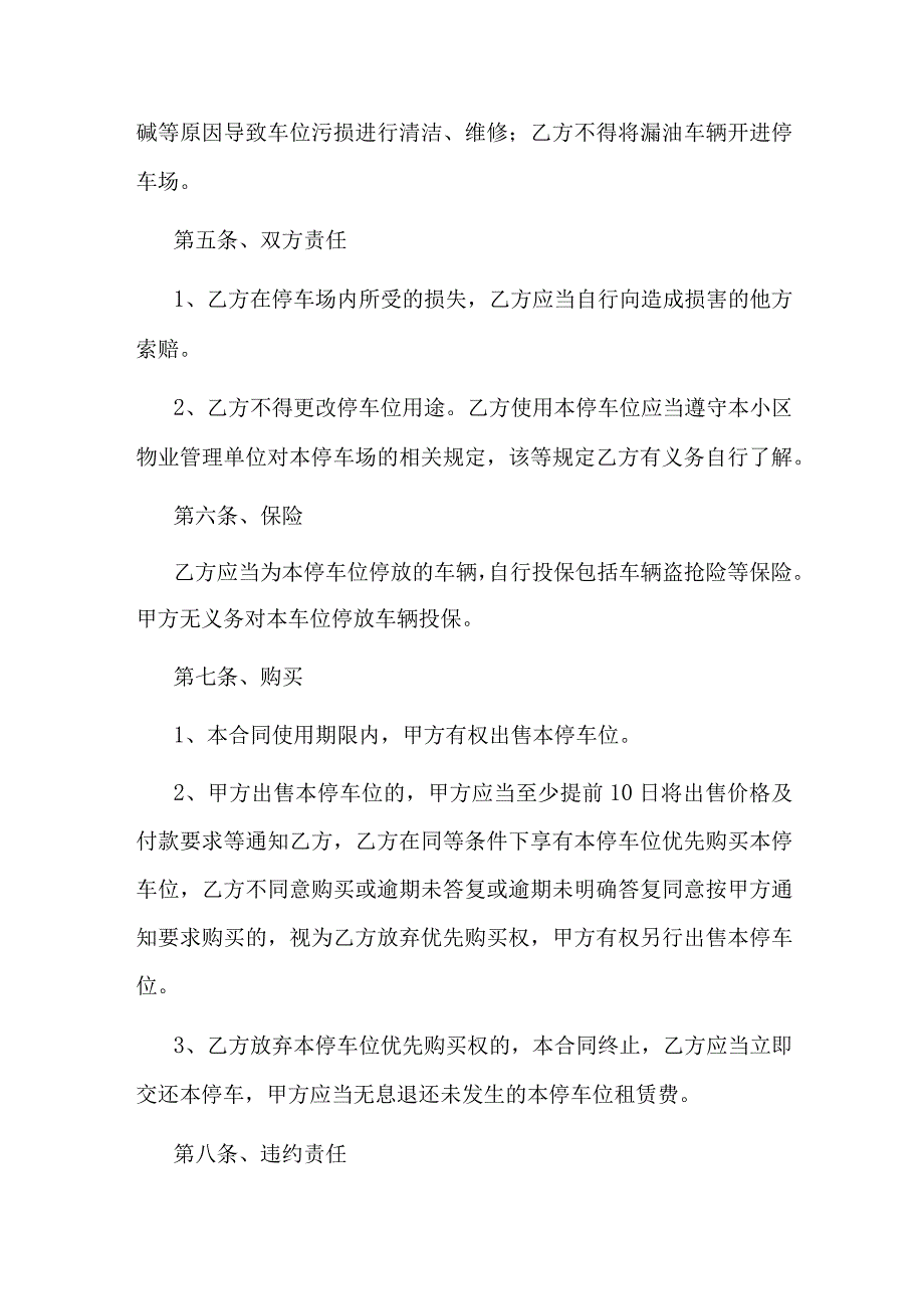 个人地下新能源停车位租赁合同_第4页