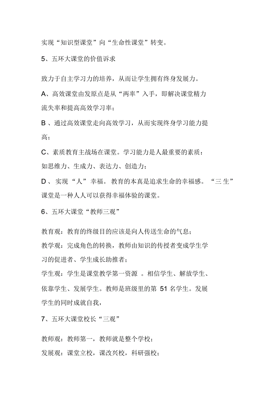 五环大课堂教典22条_第2页