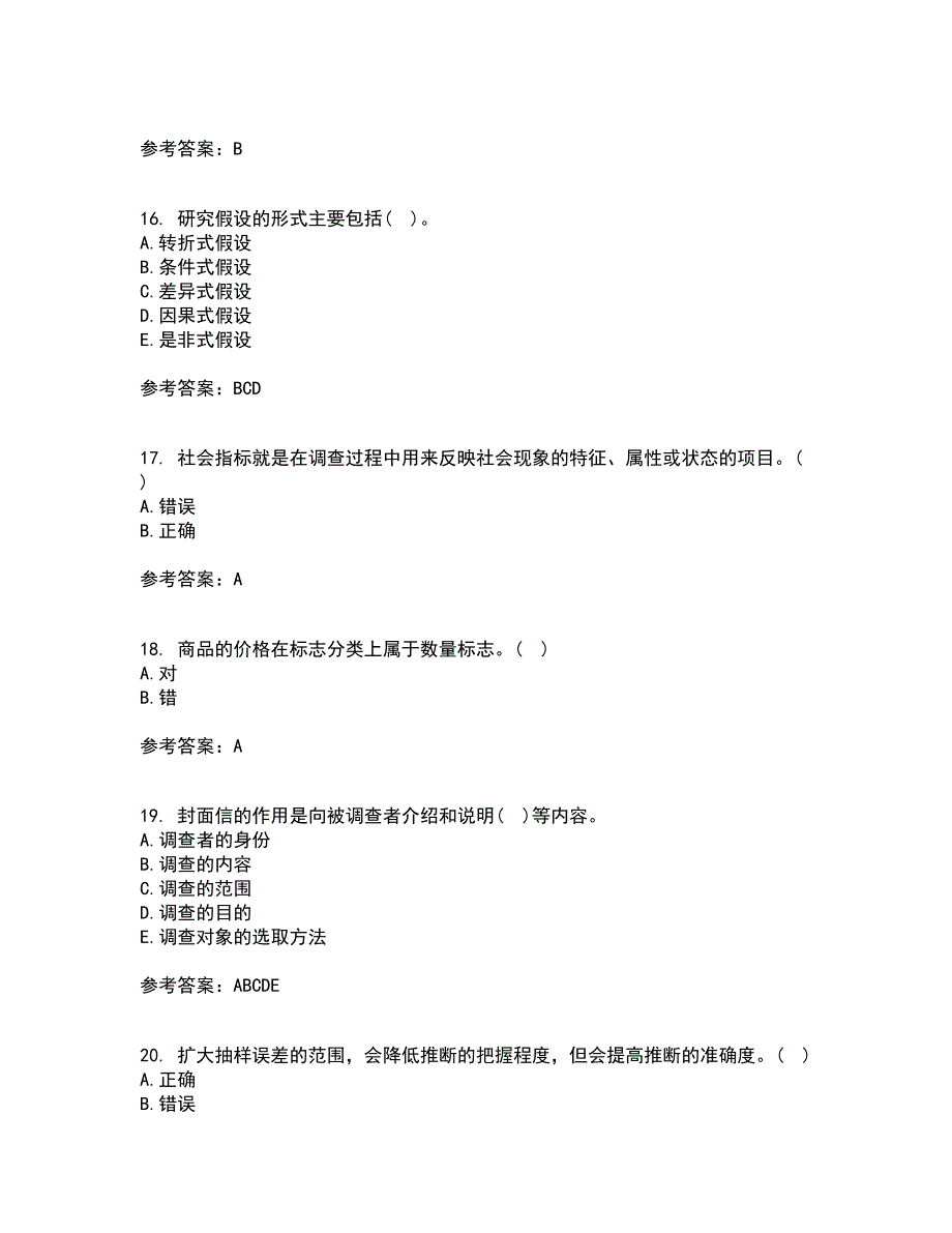 大连理工大学21春《社会调查与统计分析》离线作业2参考答案41_第4页