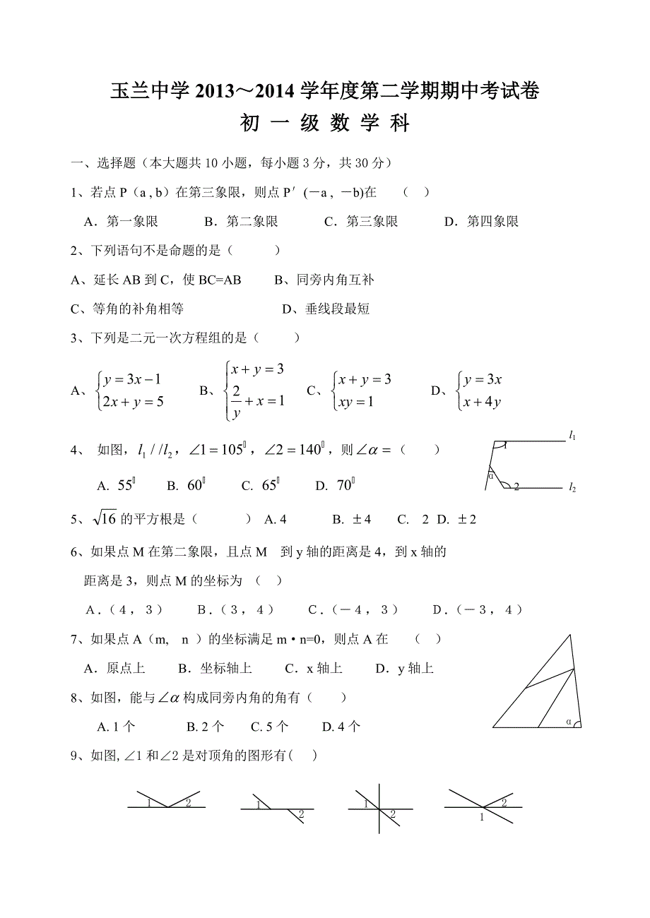 玉兰中学2013初一_第1页