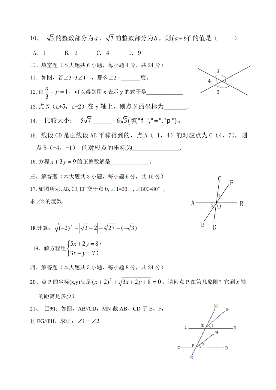 玉兰中学2013初一_第2页