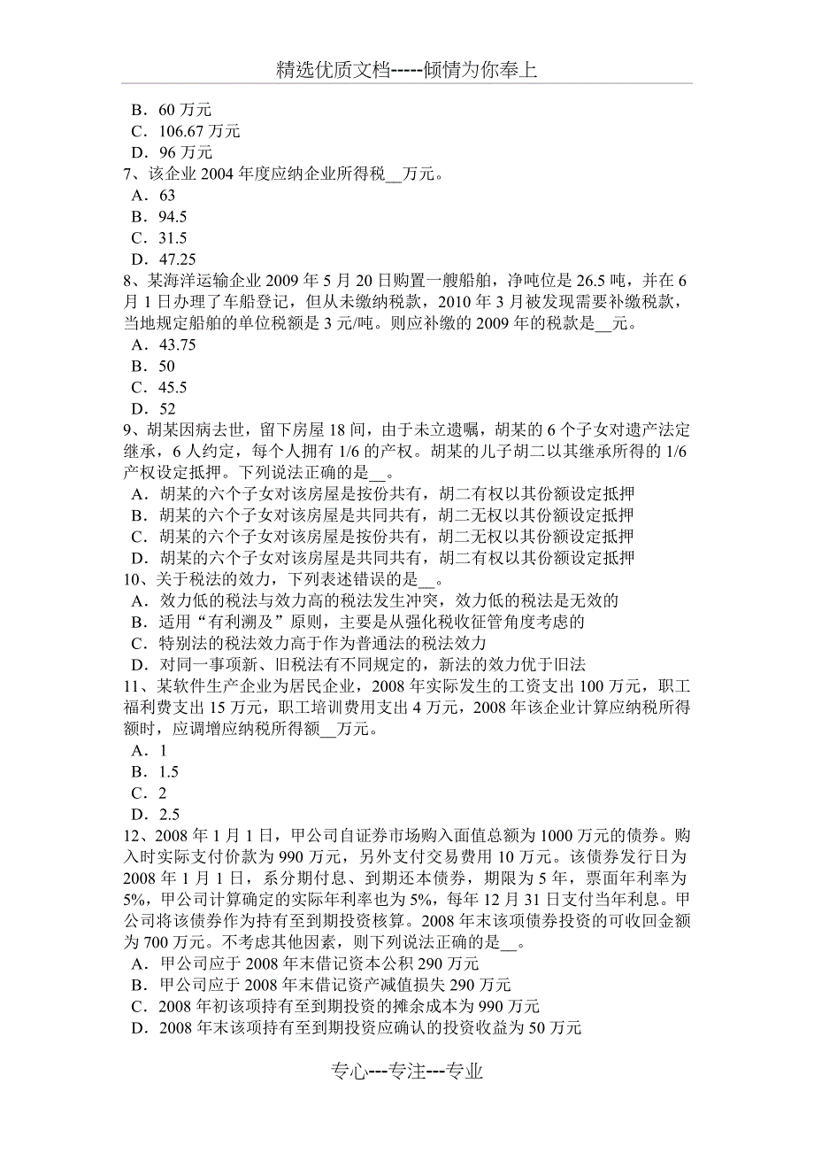 2017年上半年河北省注册会计师考试《税法》：个人所得税征收管理考试试卷_第2页