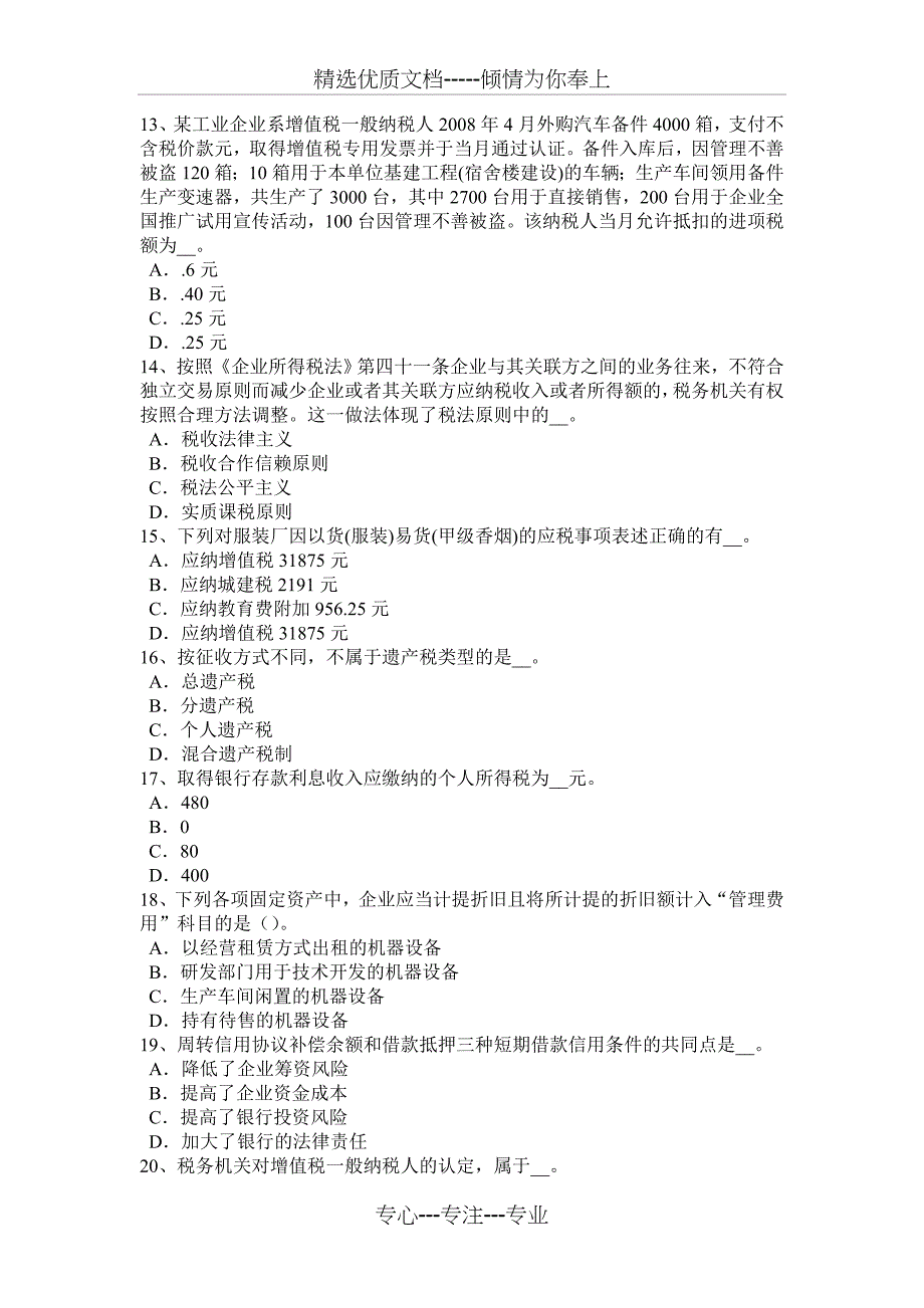 2017年上半年河北省注册会计师考试《税法》：个人所得税征收管理考试试卷_第3页