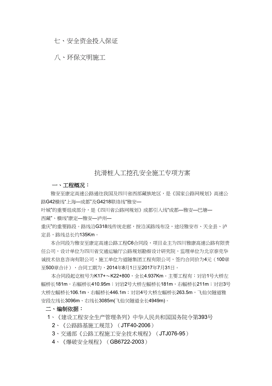 (抗滑桩)人工挖孔安全专项施工方案_第3页