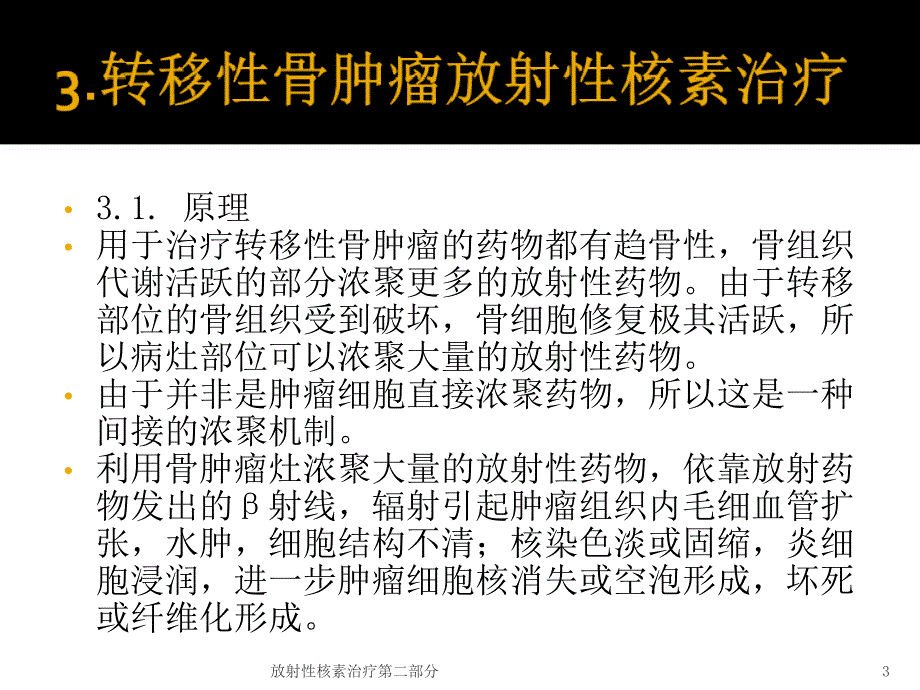 放射性核素治疗第二部分课件_第3页