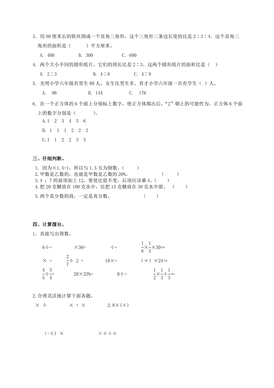 六年级数学上学期 期末质量检测及答案_第2页