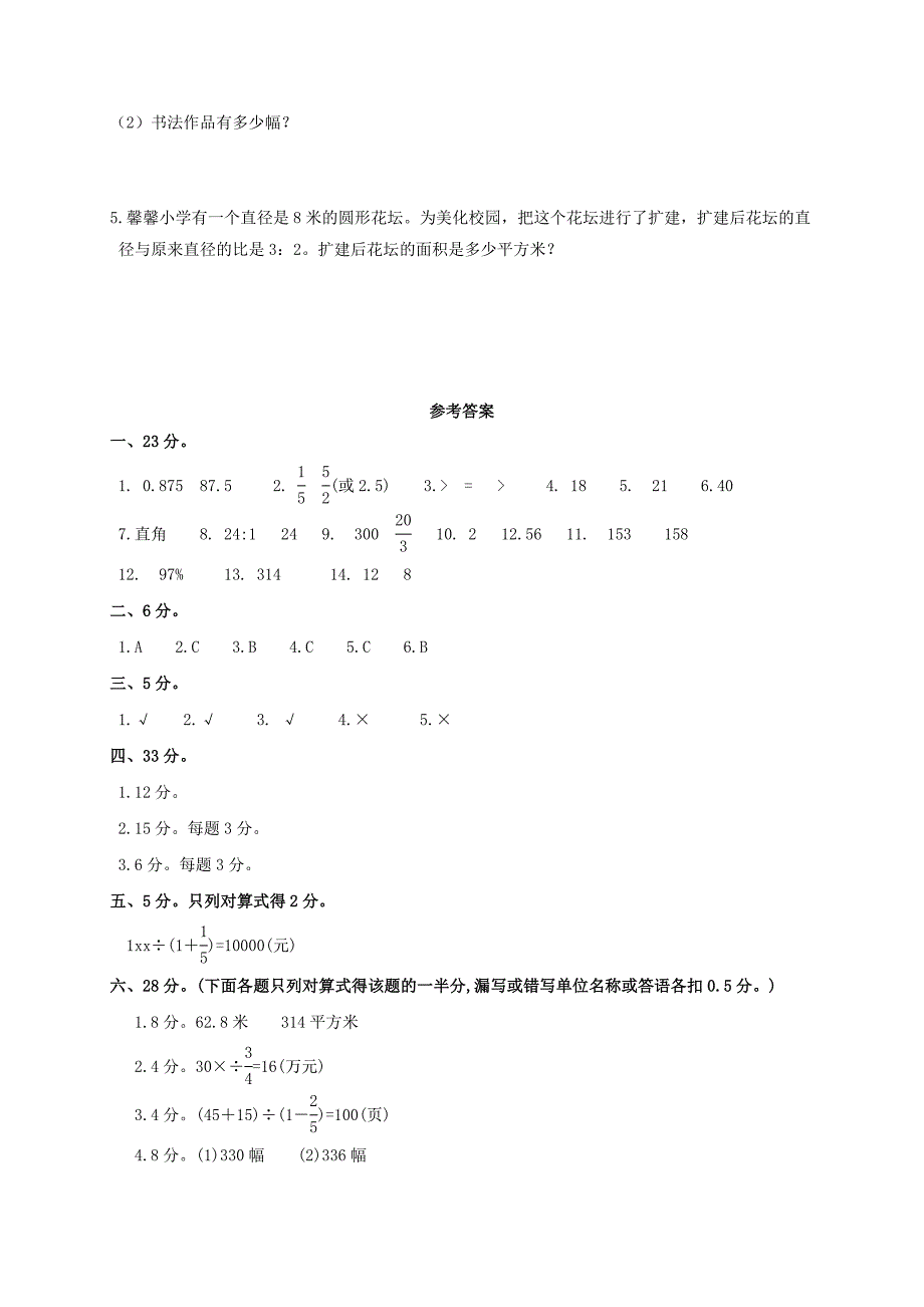 六年级数学上学期 期末质量检测及答案_第4页