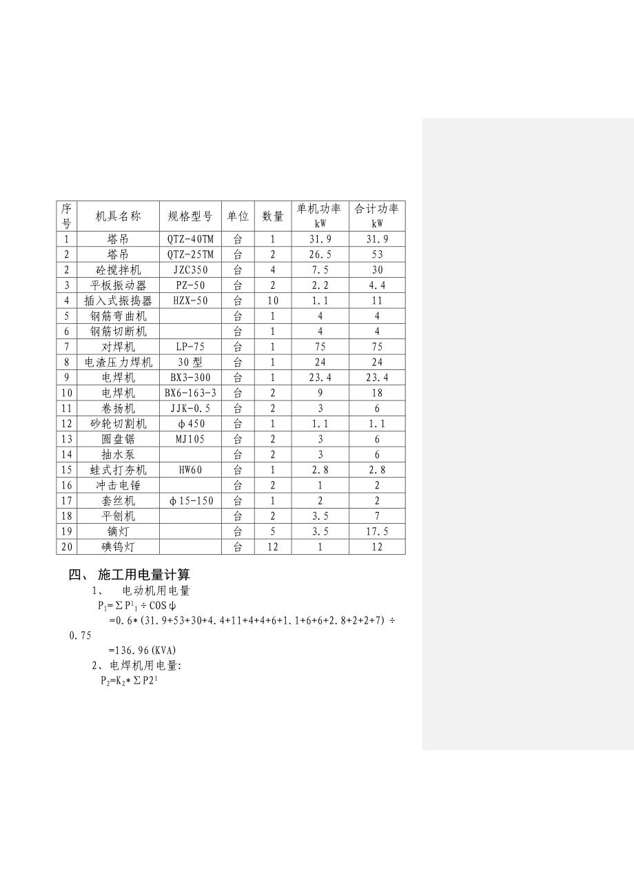 新港施工用电方案_第3页