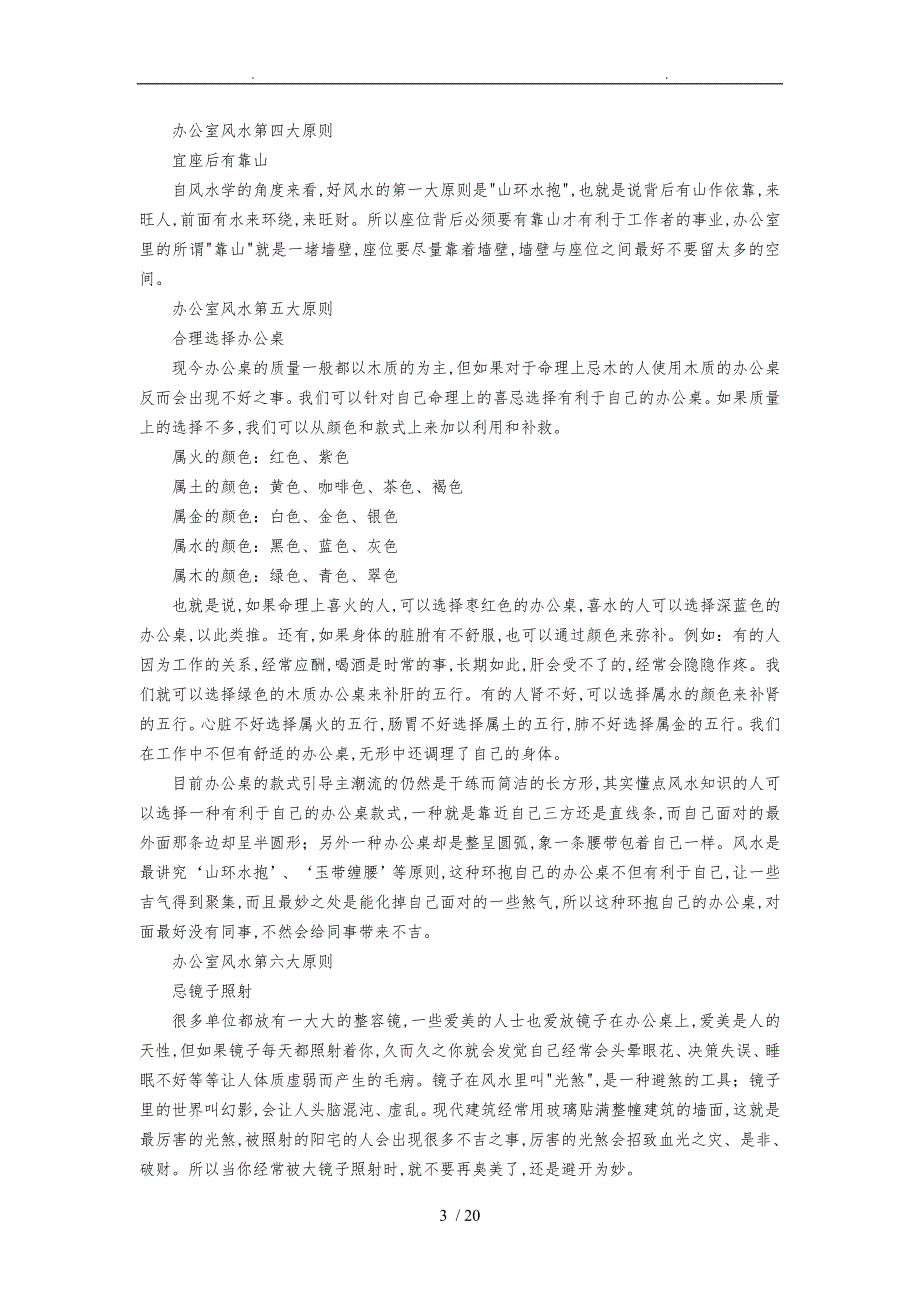 培训办公家具知识大全整体材料_第3页