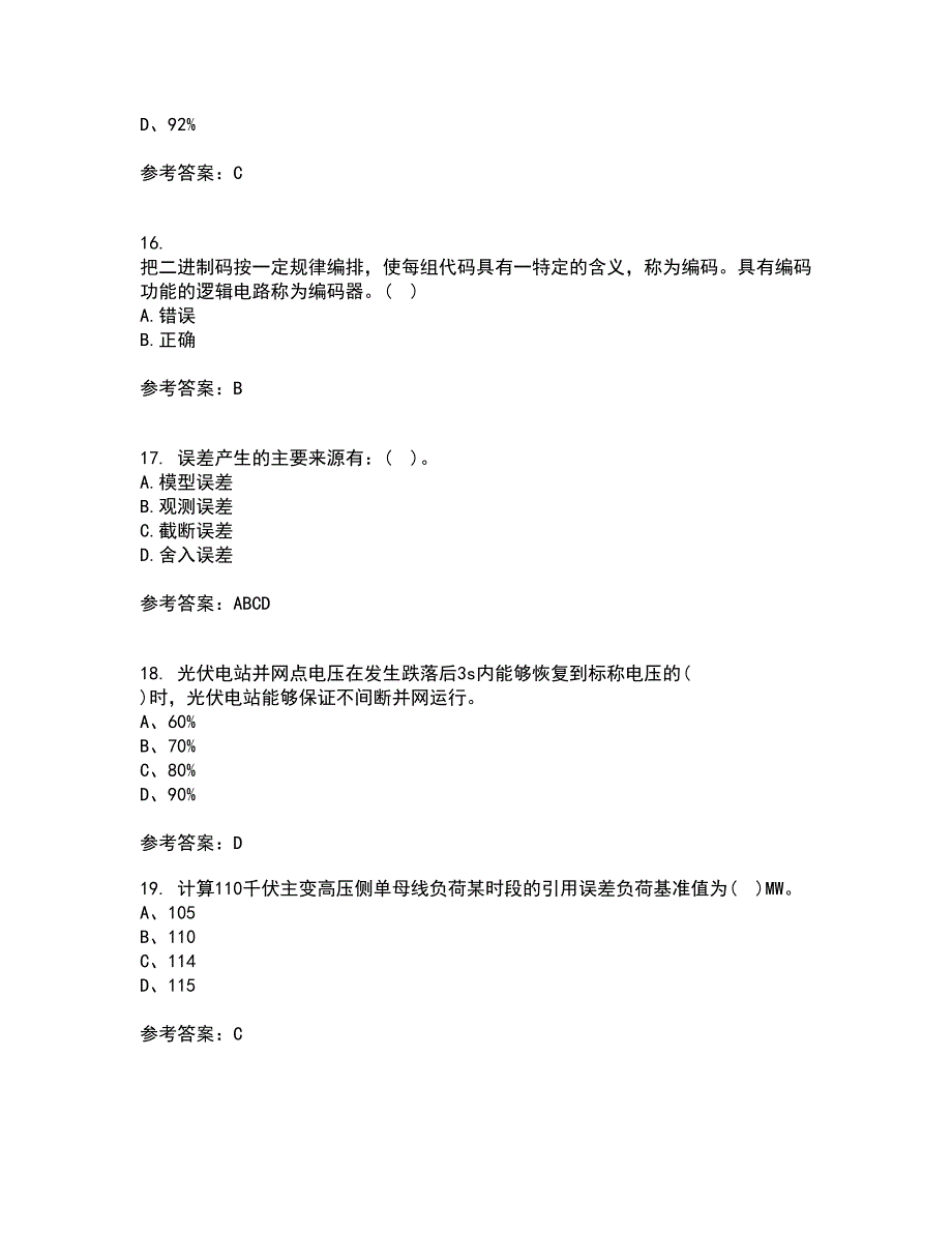 天津大学21秋《电工技术基础》在线作业二答案参考28_第4页