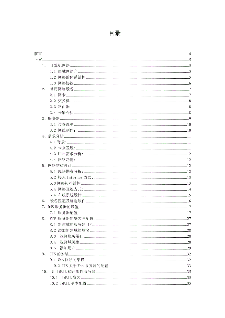 计算机网络课设——中型企业网络组建设计与方案_第2页