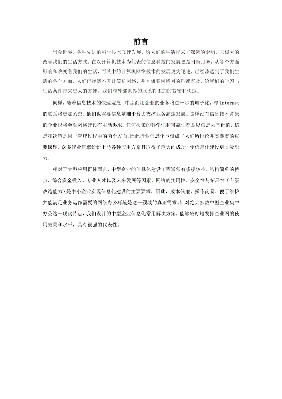 计算机网络课设——中型企业网络组建设计与方案_第4页