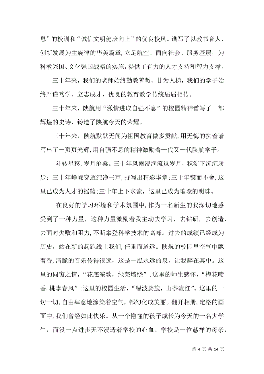 陕航学院30年校庆征文5篇_第4页